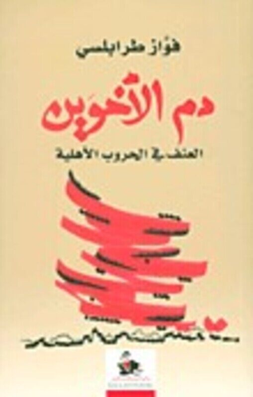 

Dam El Akhawayn, Paperback Book, By: Fawaz Traboulsi