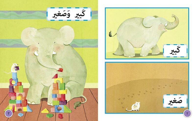 Big and Small: Level 2 (Kg) (Collins Big Cat Arabic Reading Programme), Paperback Book, By: Mahmoud Gaafar