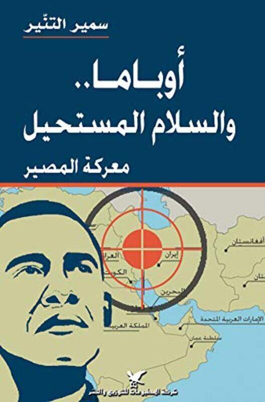 

Obama.. Wa El Salam El Mostaheel, Paperback Book, By: Samir El Tannir