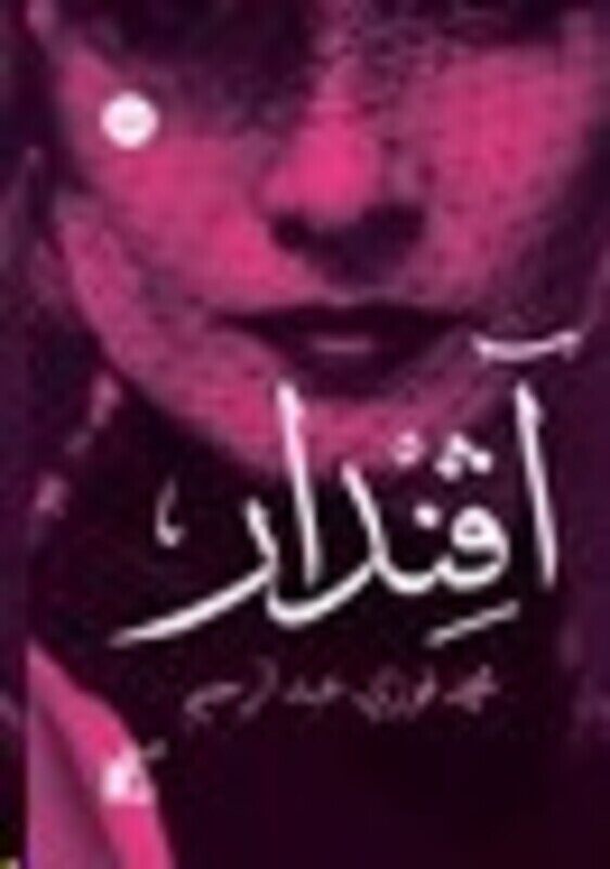 

Afendar, Paperback Book, By: Mohammad Abed El Rahim
