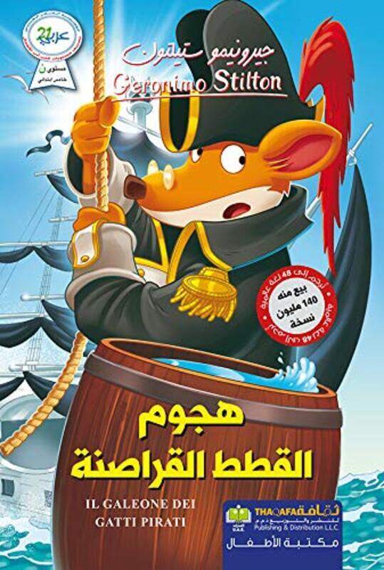 

Hojoom El Qtat El Qarasena , Paperback by Geronimo Stilton