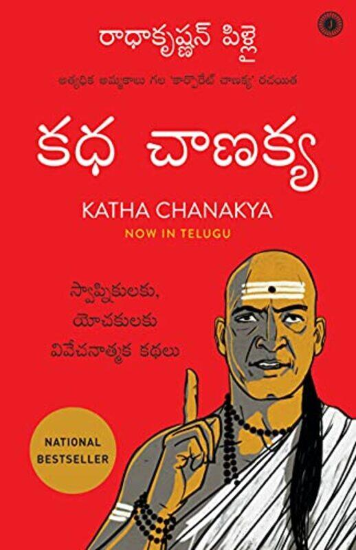 

Katha Chanakya Telugu Paperback by Radhakrishnan Pillai