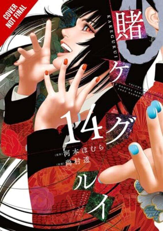 

Kakegurui Compulsive Gambler Vol 14 by Homura Kawamoto-Paperback