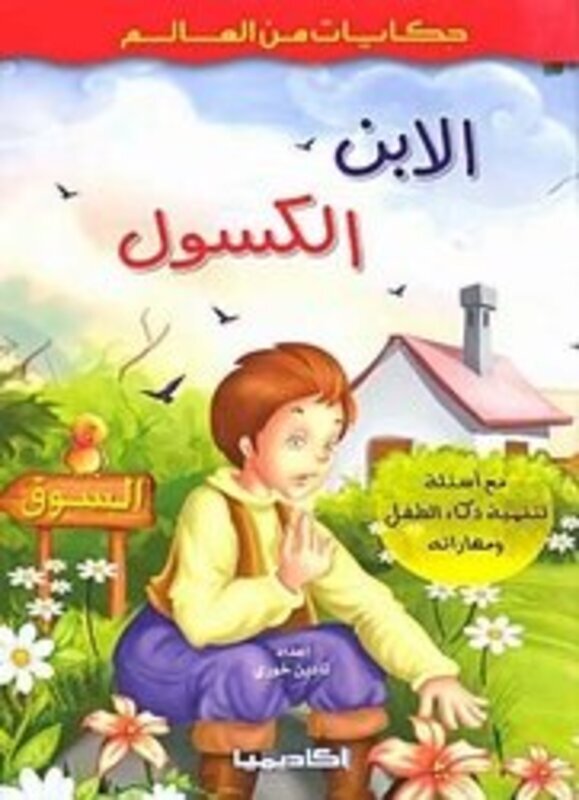 Eben El Kasool by Nadine Khoury Paperback