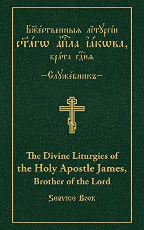 

The Divine Liturgies of the Holy Apostle James Brother of the Lord by Vitaly Permiakov-Hardcover