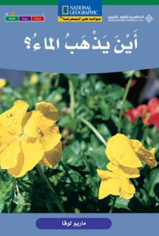 

Ayn Yazhab Al Ma' - Where Does the Water Go (Ar-En).paperback,By :Mario Luka