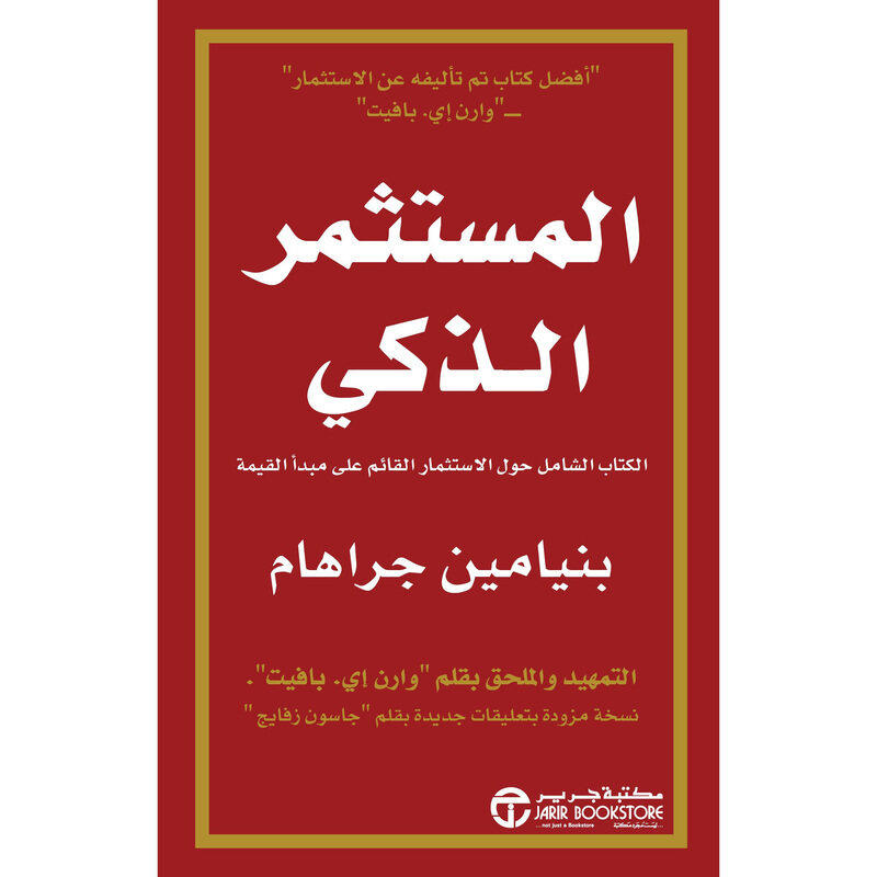 

Intelligent Investor Mostathmer Al Thaki, Hardcover Book, By: Benjamin Graham