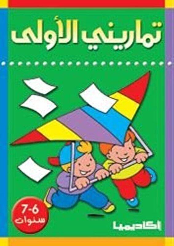 

Tamareenee El Oola 6-7 Sanawat,Paperback,By:Mouhammad Al Iskandarani