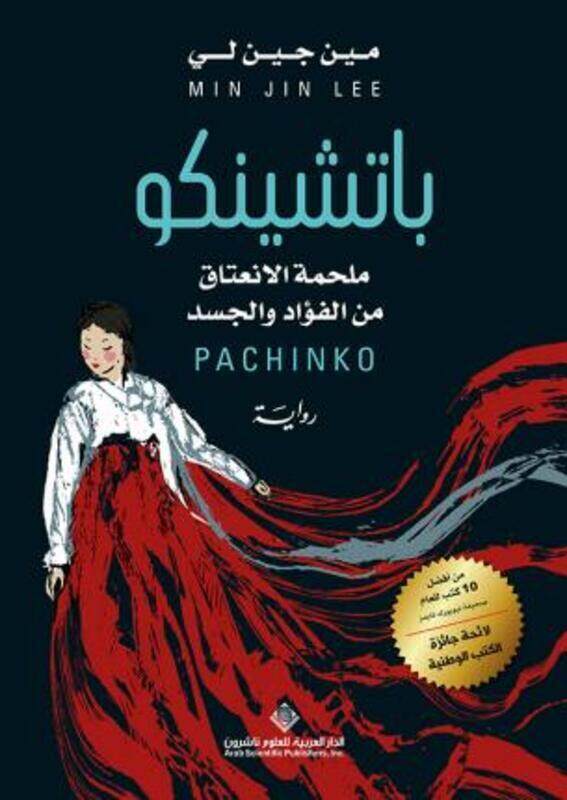 

Patchinko.paperback,By :M. J Lee