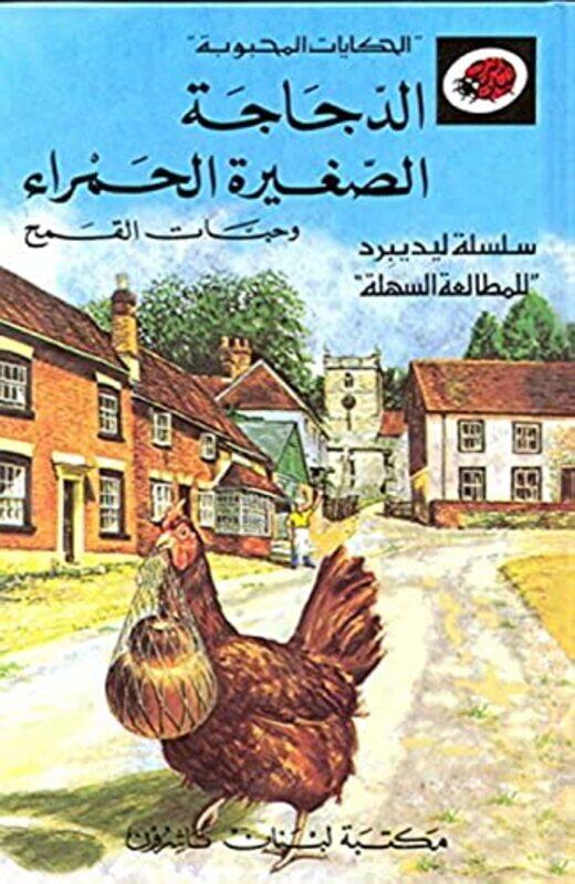 

Little red hen - Ladybird series ( Arabic Edition),Paperback,by:Librairie du Liban Publishers
