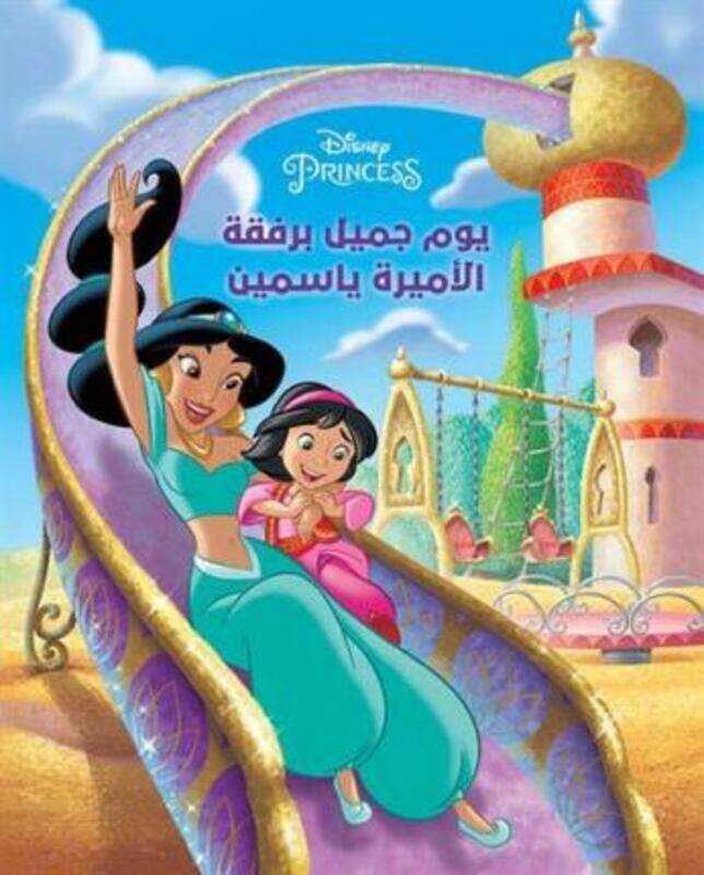 

Yawm Jameela Bi Refqat El Ameera Yasmine.paperback,By :DISNEY PRINCESS