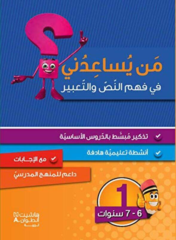 

Men Yosaaedoni Fahm El Nas Wa El Taabeer, Paperback Book, By: Rizq Allah El Helo