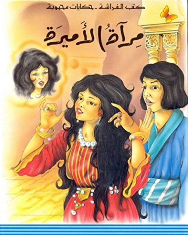 Mer'at El Ameera, Paperback Book, By: Liban Publisher