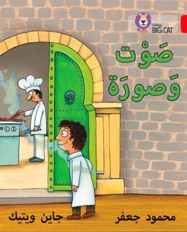 

Sound and Picture: Level 2 (KG) (Collins Big Cat Arabic Reading Programme).paperback,By :Gaafar Mahmoud