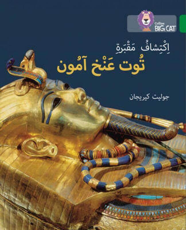 

Discovering Tutankhamun's Tomb: Level 15 (Collins Big Cat Arabic Reading Programme), Paperback Book, By: Juliet Kerrigan