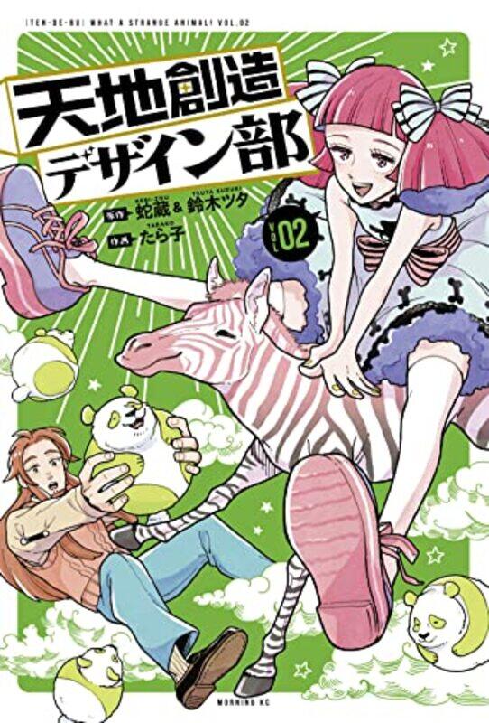 

Heavens Design Team 2 by Hebi-zouTsuta SuzukiTarako-Paperback