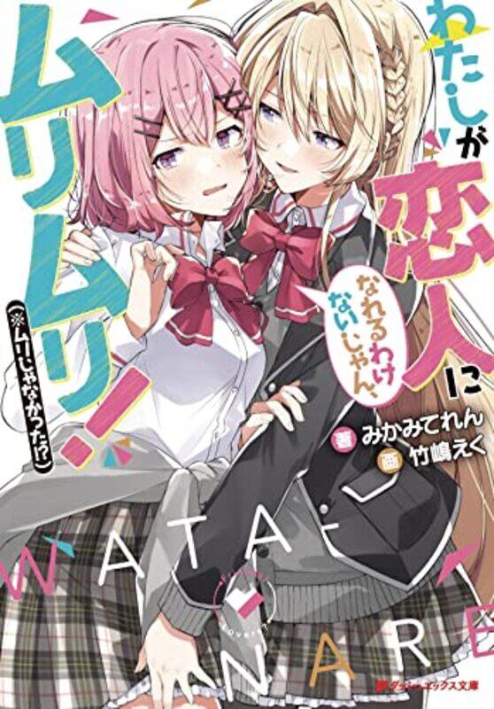 

Theres No Freaking Way Ill be Your Lover Unless Light Novel Vol 1 by Teren MikamiEku Takeshima-Paperback