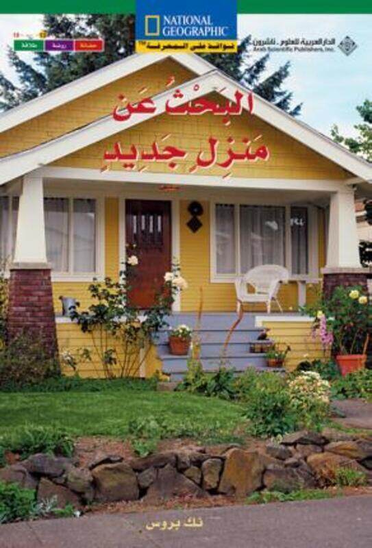 

Bahth Aan Manzel Jadeed.paperback,By :Nick Bruce
