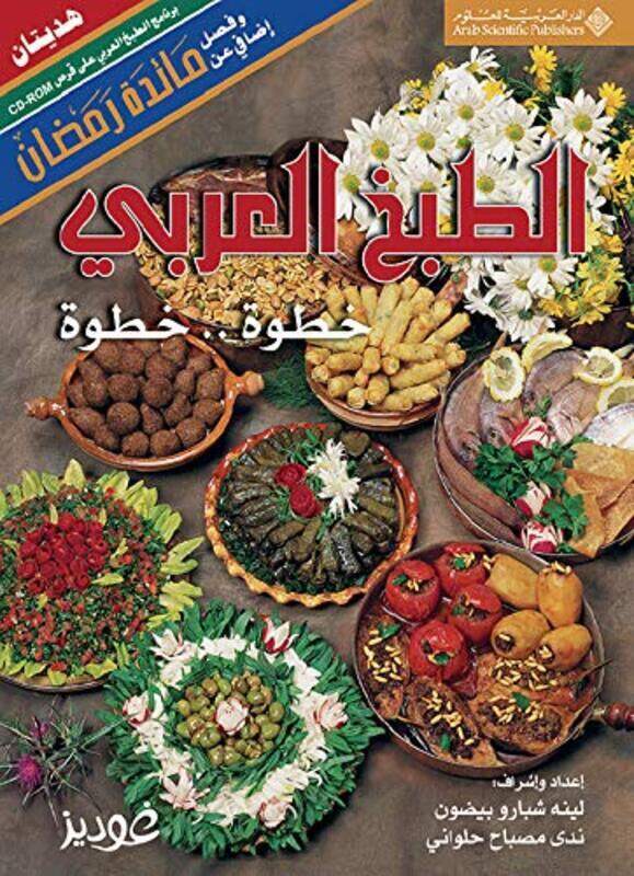 

Tabkh Al Arabi Khotwa Khotwa by Lina Chbaro Baydoun , Nada Misbah Helwani Paperback