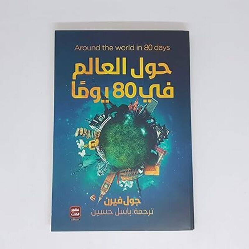 

Hawl El Aalam Fi 80 Yom
