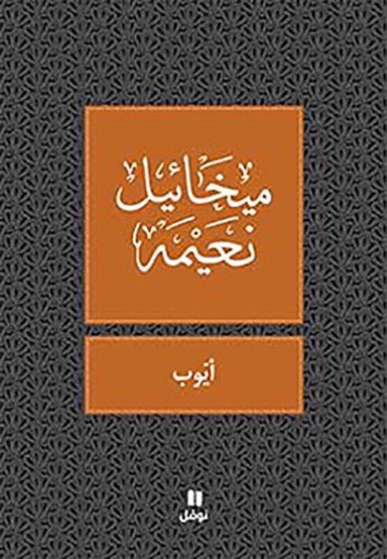 

Ayoub, Paperback Book, By: Mikhail Noaymi