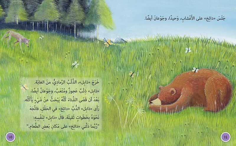 Dizzy the Bear and Wilt the Wolf: Level 11 (Collins Big Cat Arabic Reading Programme), Paperback Book, By: Sarah Parry