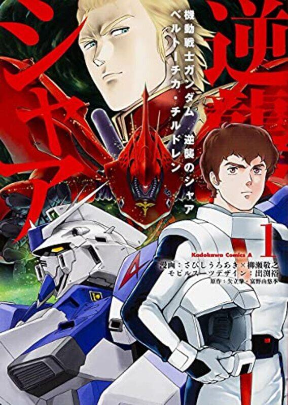 

Mobile Suit Gundam Chars Counterattack By V01 - Paperback
