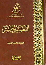 Al tafsir al maysar,Hardcover by Aaed al karni
