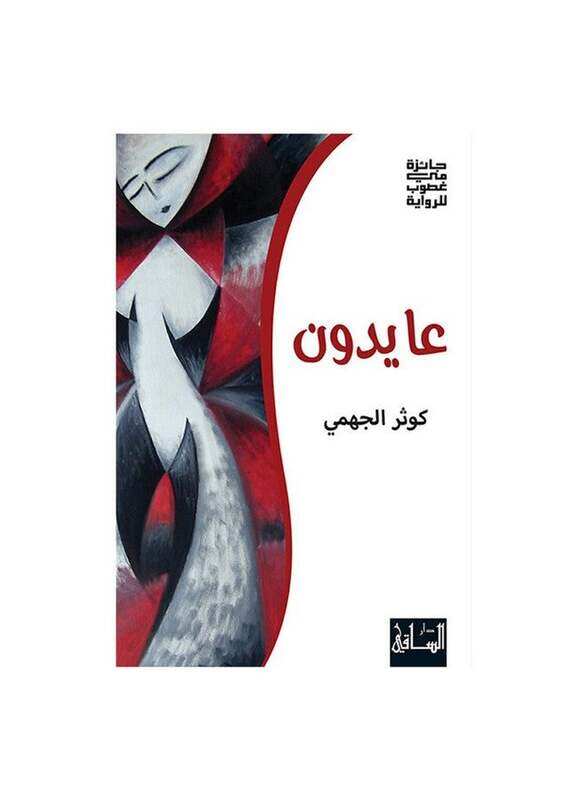 

Aaedoon By Kawthar El Johamy - Paperback