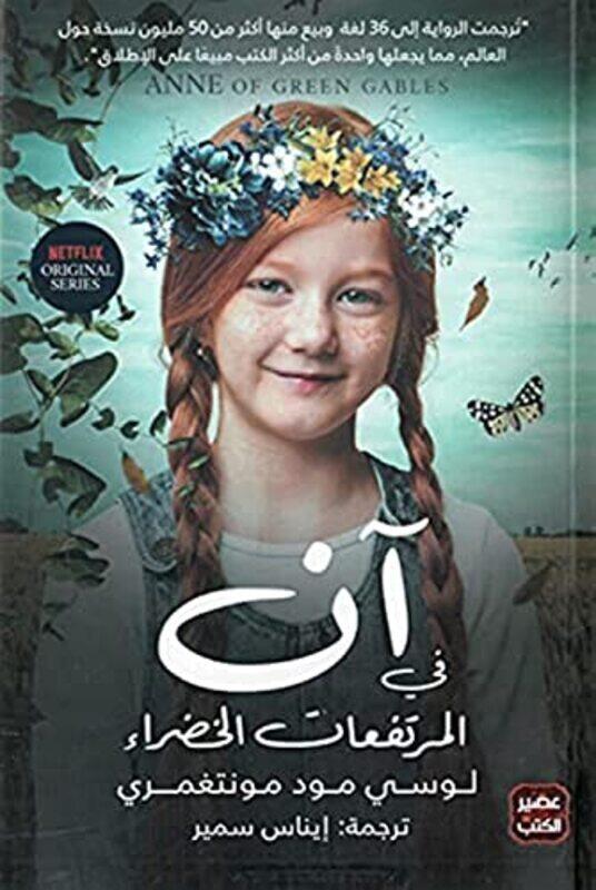 

Anne Fi Almourtafaat Al Khadra by Lucy Montgomery Paperback