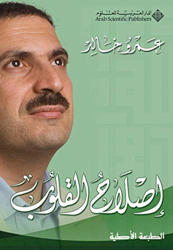

Eslah el qouloub,Paperback,By:Oumar Khaled