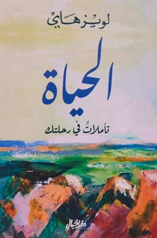 

Alhayat Tamulat By louiz hay Paperback