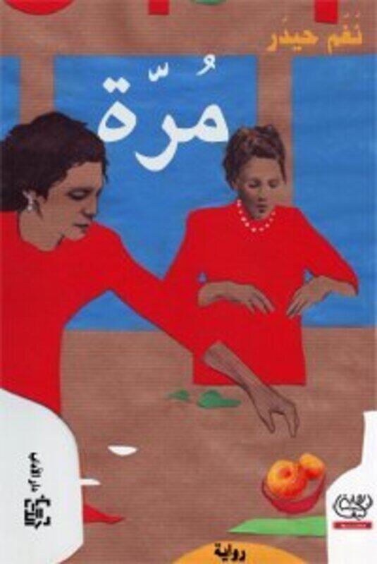 

Morra, Paperback Book, By: Nagham Haidar