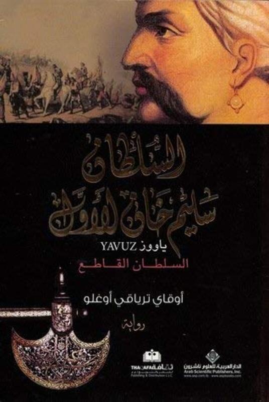 

Soltan Salim Khan El Awal, Paperback, By: Okay Tiryakioglu