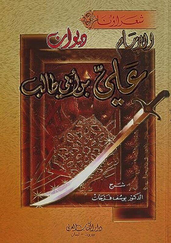 

Diwan Al Imam Ali Ben Abi Taleb by Ali Ben Abi Taleb M Yusuf Farhat - Paperback