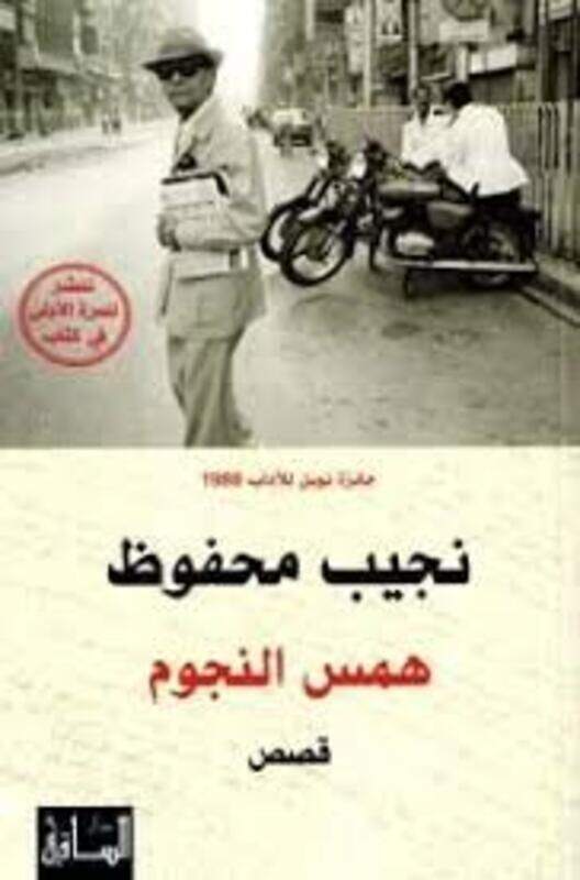 

Hams El Nojoom, Paperback Book, By: Najib Mahfouz