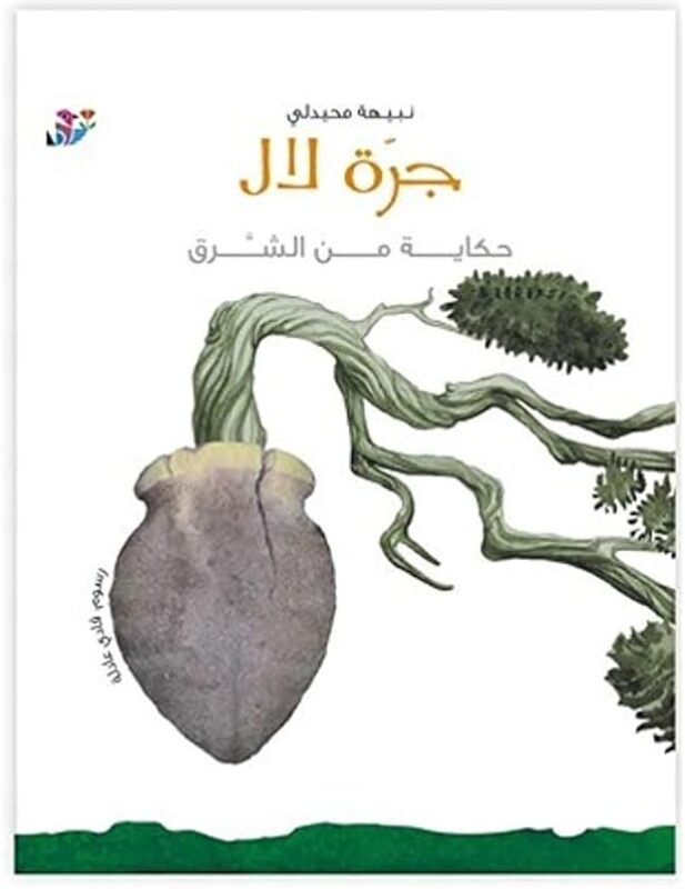 Jarrat Lal Hekayat Men El Sharq by Nabiha Mohaidly Paperback