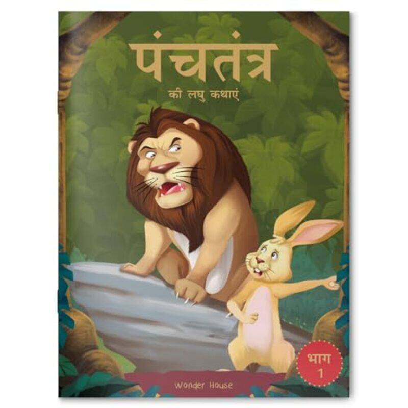 

Panchatantra ki Laghu Kathayen Volume 1 Illustrated Witty Moral Stories For Kids In Hindi by Wonder House Books - Paperback