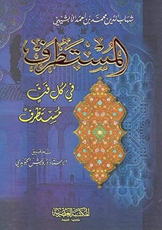 

Al Mostatref Fi Kol Fan Mostazref by Chehab Al Din Al A'Bchihi - Paperback