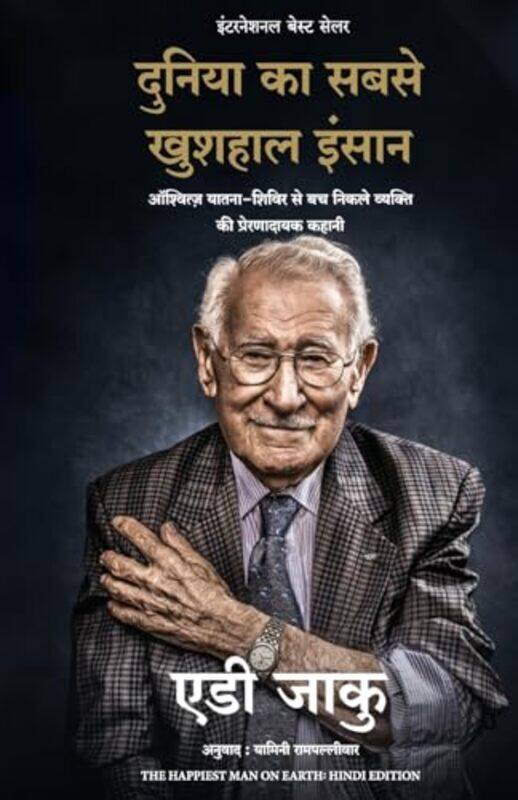 

Duniya Ka Sabse Khushhal Insaan By Jaku, Eddie - Rampalliwar, Yamini -Paperback