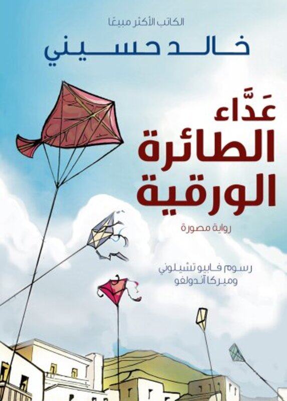 

Aadda' Al Ta'era Al Waraqeya, Paperback, By: Khaled Hosseini