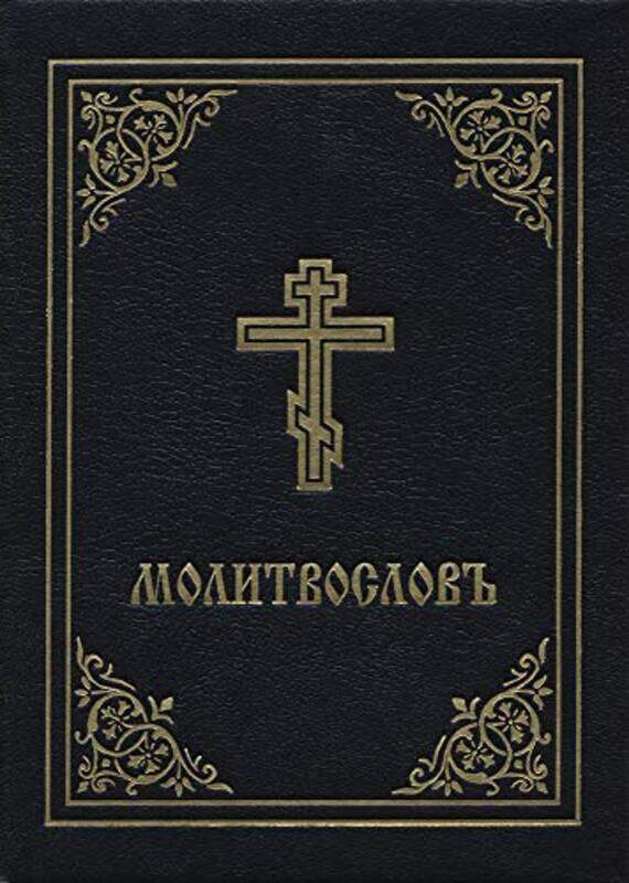 

Prayer Book Molitvoslov -Hardcover