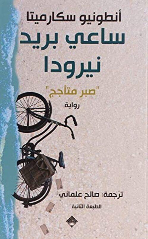 

Saai Bareed Neruda,Paperback,By:Antonio Skrmeta