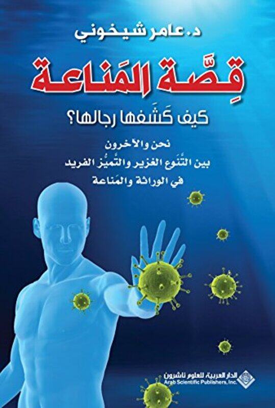 

Qosat El Manaat By Amer Shaykhouni Paperback