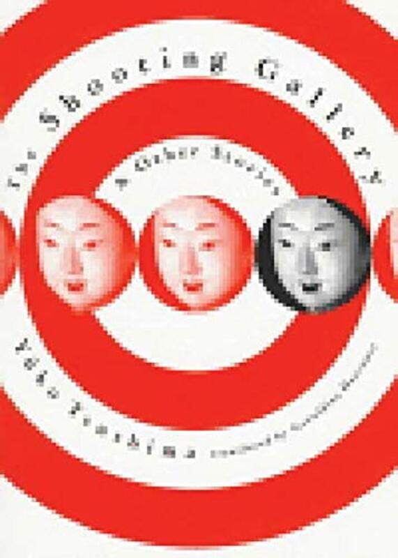 

The Shooting Gallery By Tsushima, Yuko - Harcourt, Geraldine -Paperback