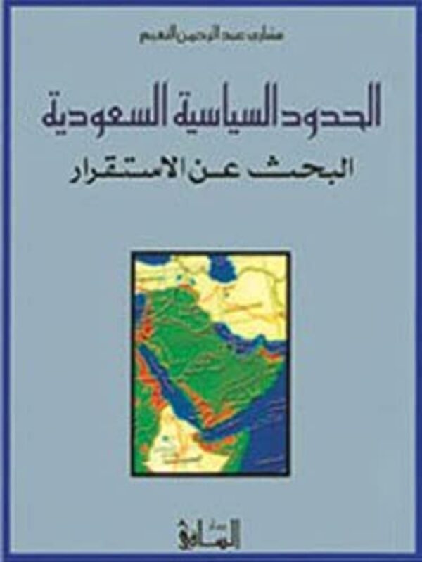 Hodood El Seyasia El Saaodia,Paperback,By:Mashary al Naim