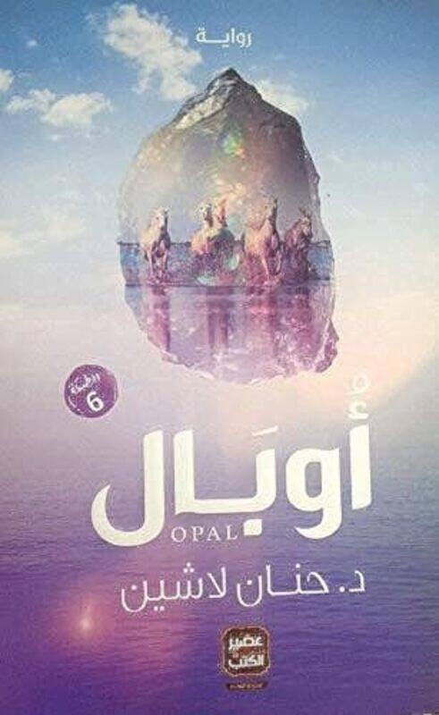 

Awbal By Hanan Lashin Paperback
