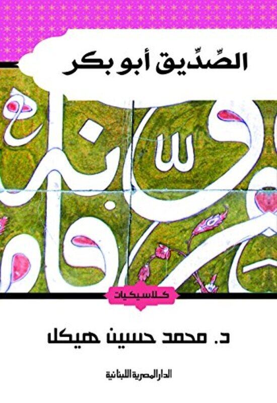 

Sadeeq Abou Beker, Paperback Book, By: Mohammad Haikal