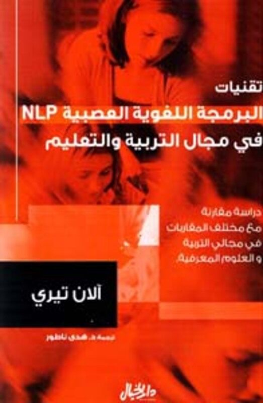 

Tikaniyat al barmaja al loughawiya al asabiya by Allan Terry - Paperback