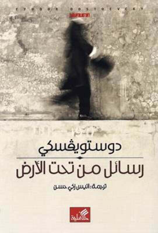 

Rasael Mn Taht El Ard by Dostoevsky - Paperback